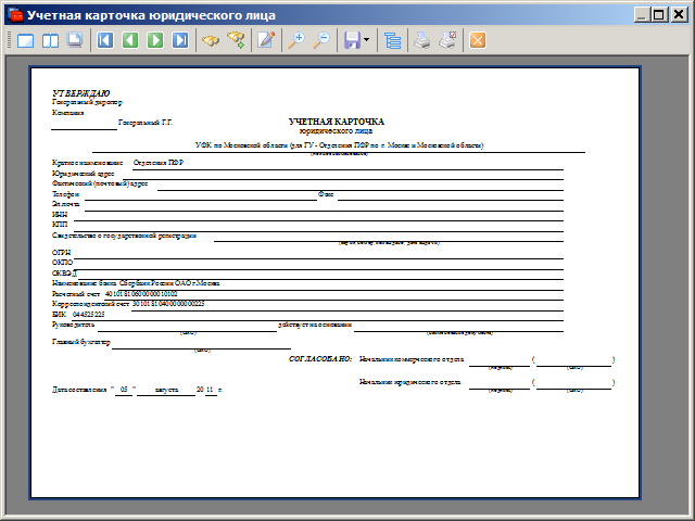 Карточка юр лица образец