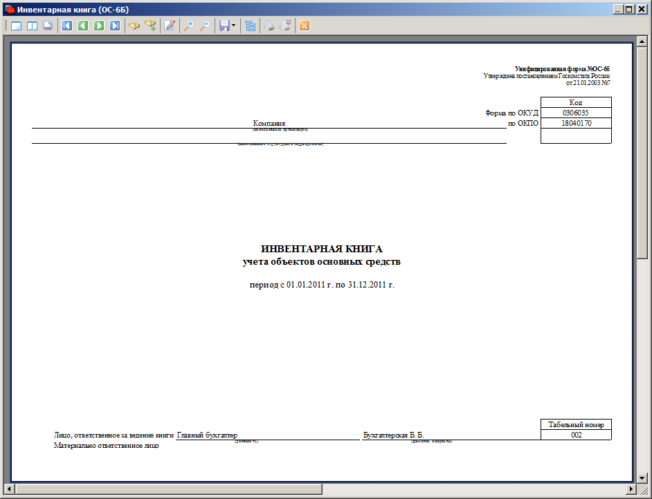 Инвентарная книга образец